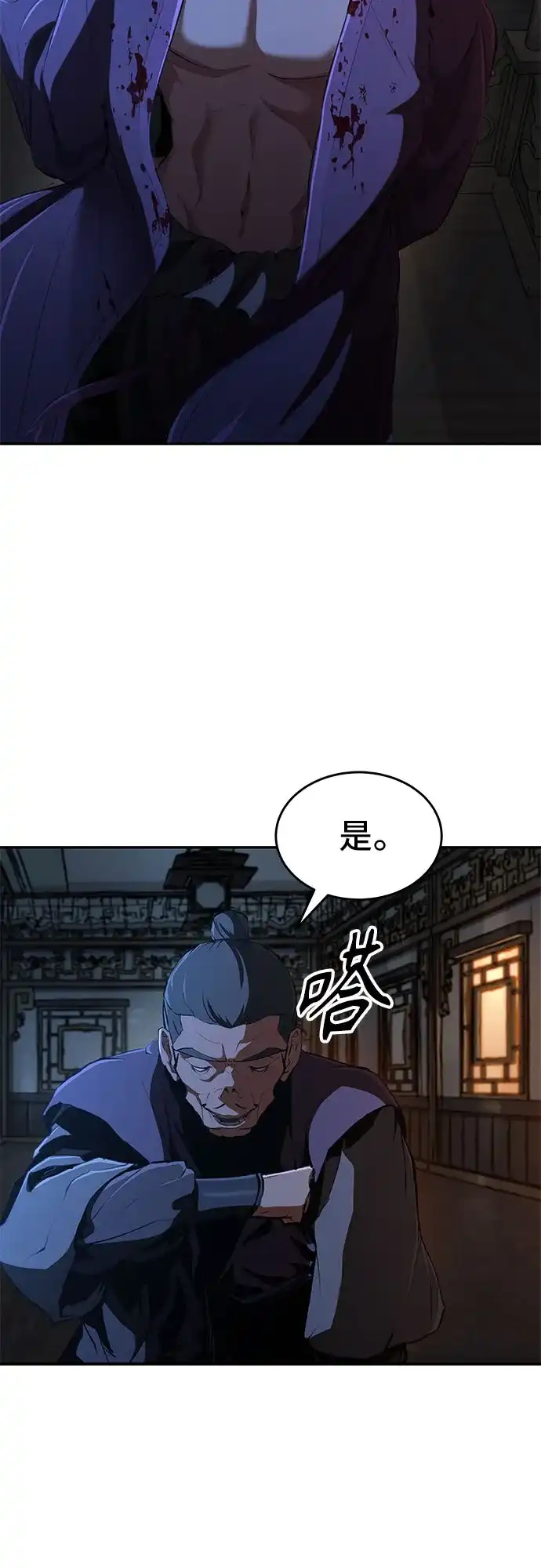 武林第一疯子 第15话 第62页
