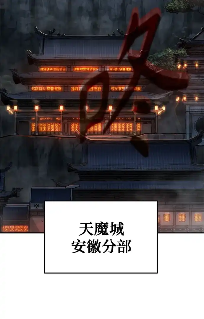 武林第一疯子 第15话 第66页