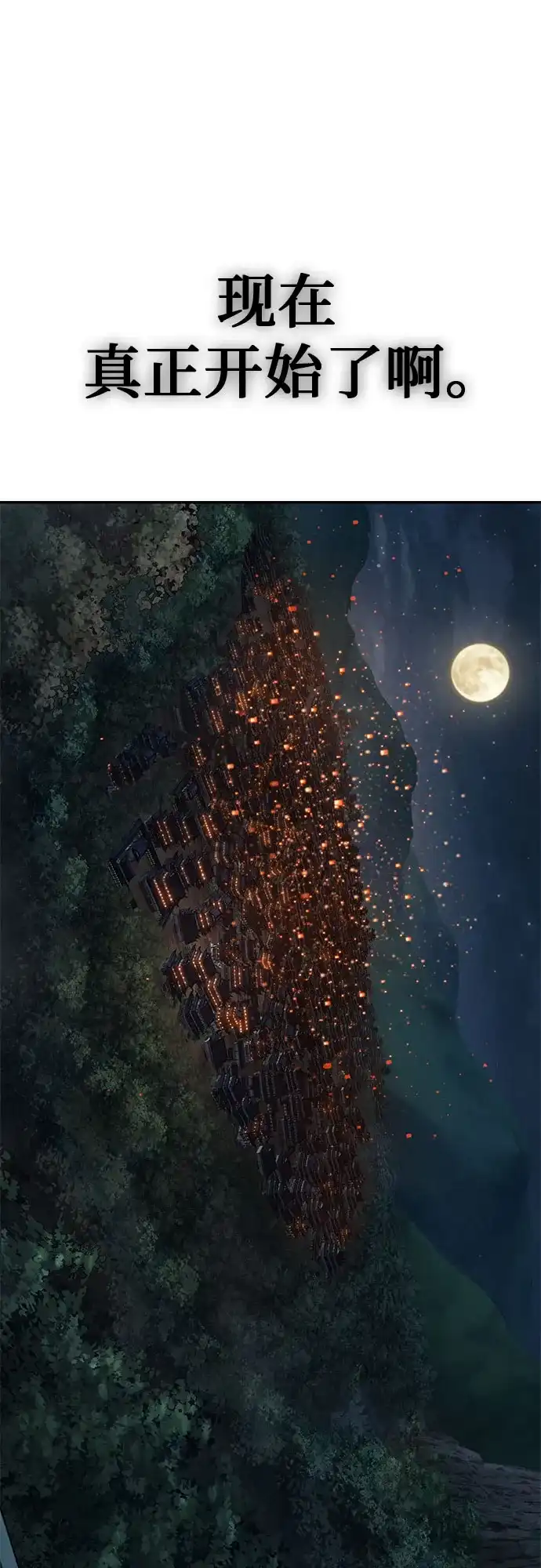 武林第一疯子 第15话 第70页