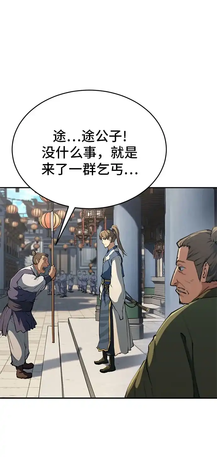 武林第一疯子 第16话 第10页