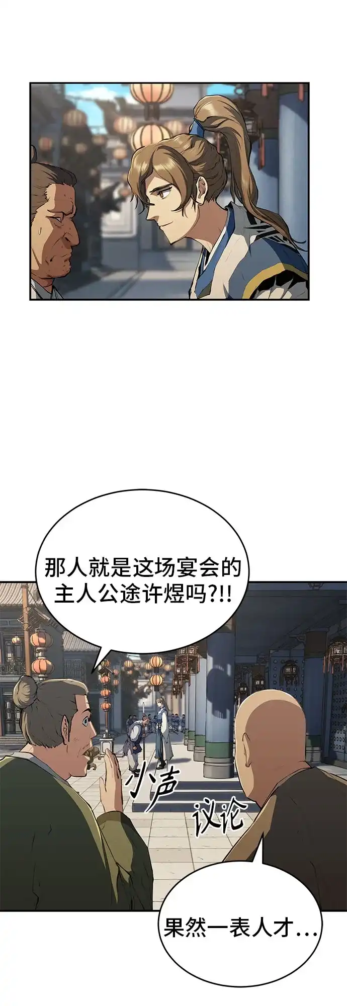 武林第一疯子 第16话 第11页