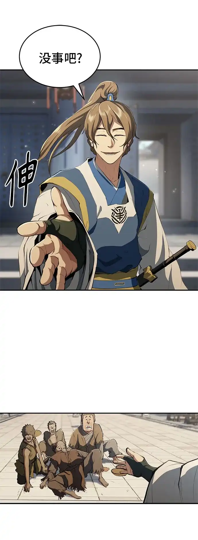 武林第一疯子 第16话 第13页