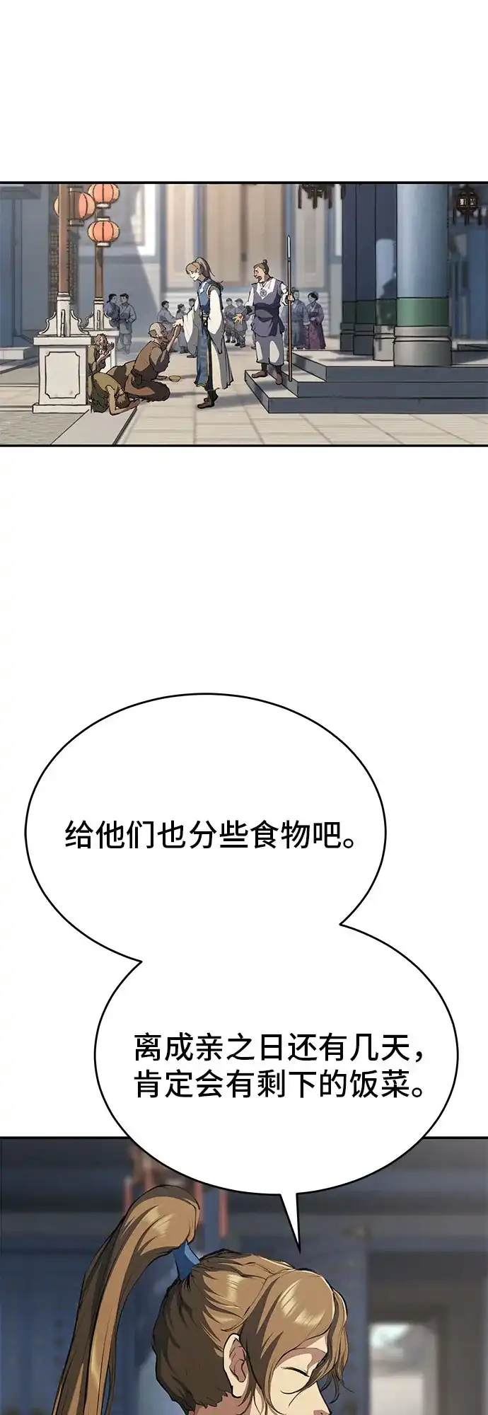 武林第一疯子 第16话 第14页