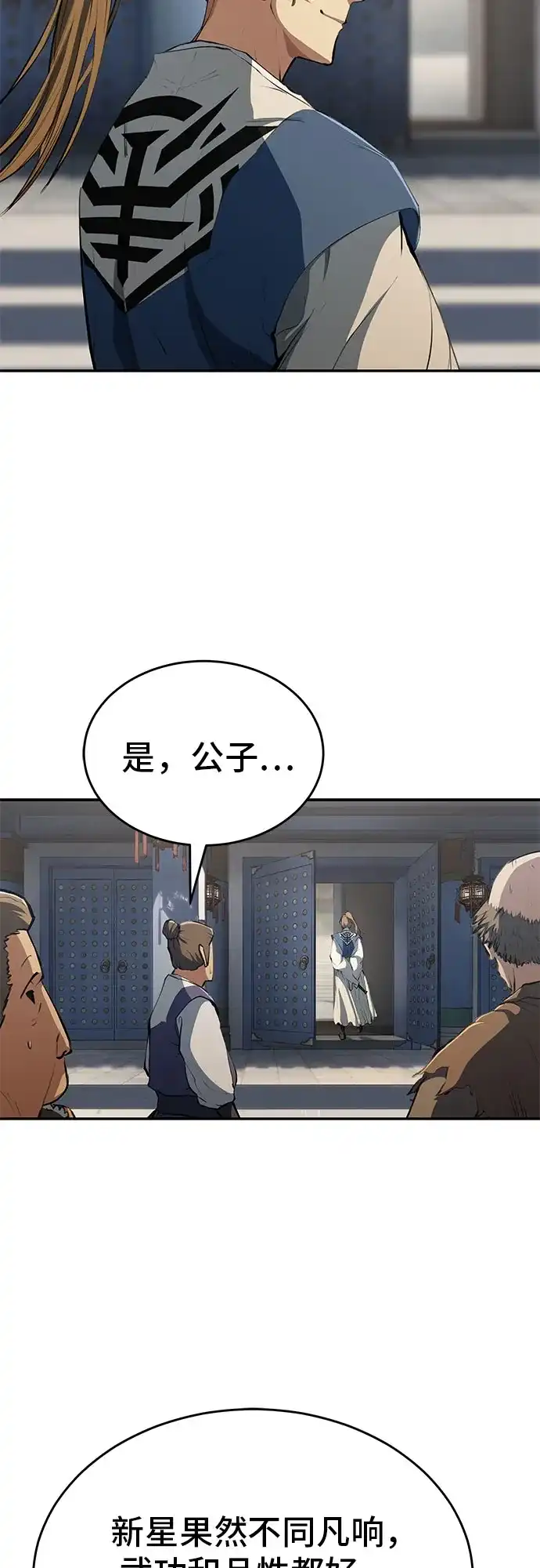 武林第一疯子 第16话 第15页