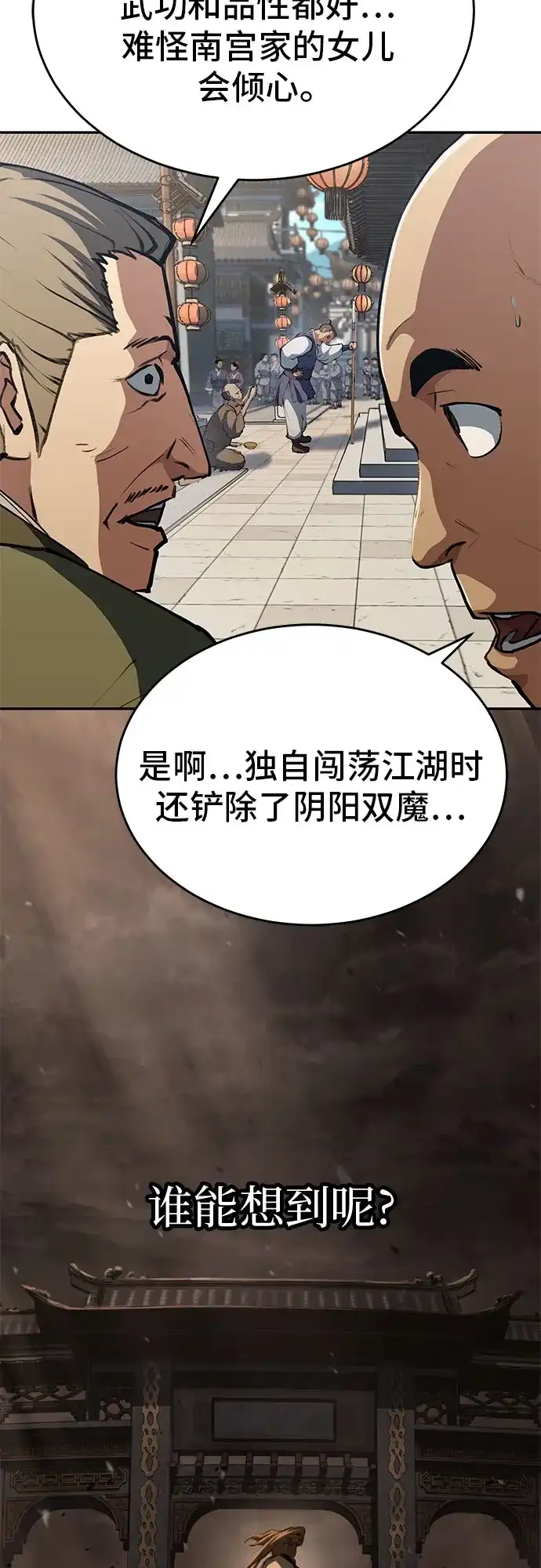 武林第一疯子 第16话 第16页