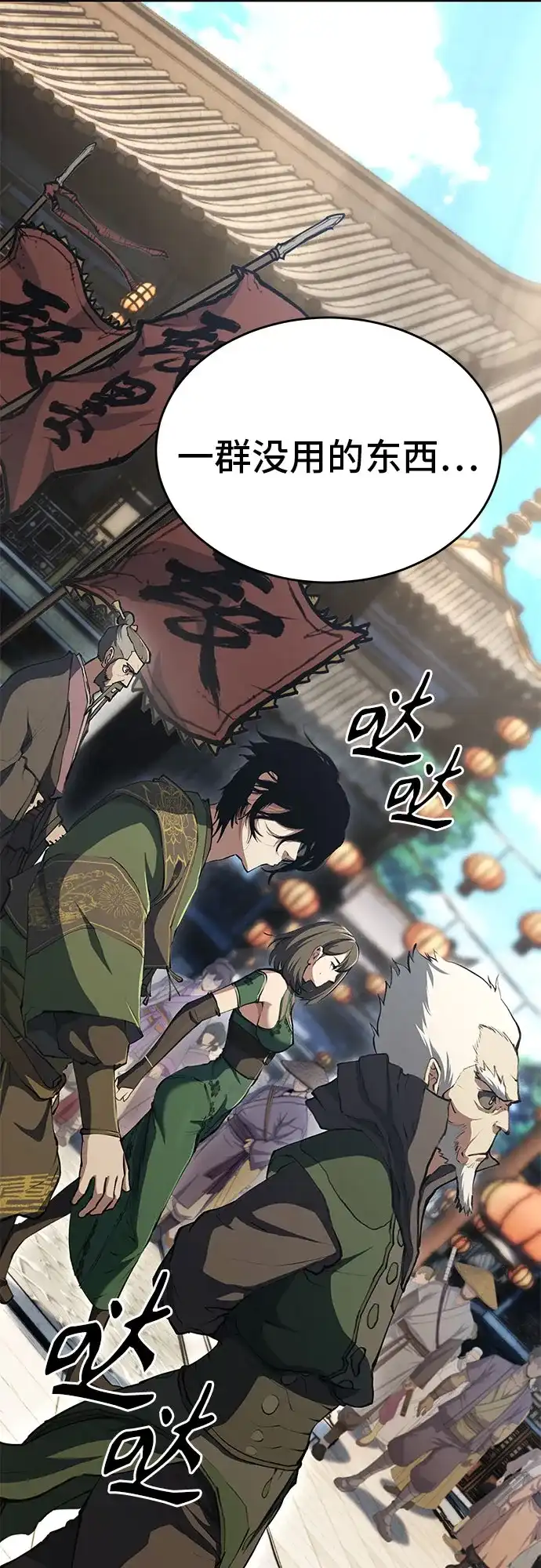 武林第一疯子 第16话 第22页