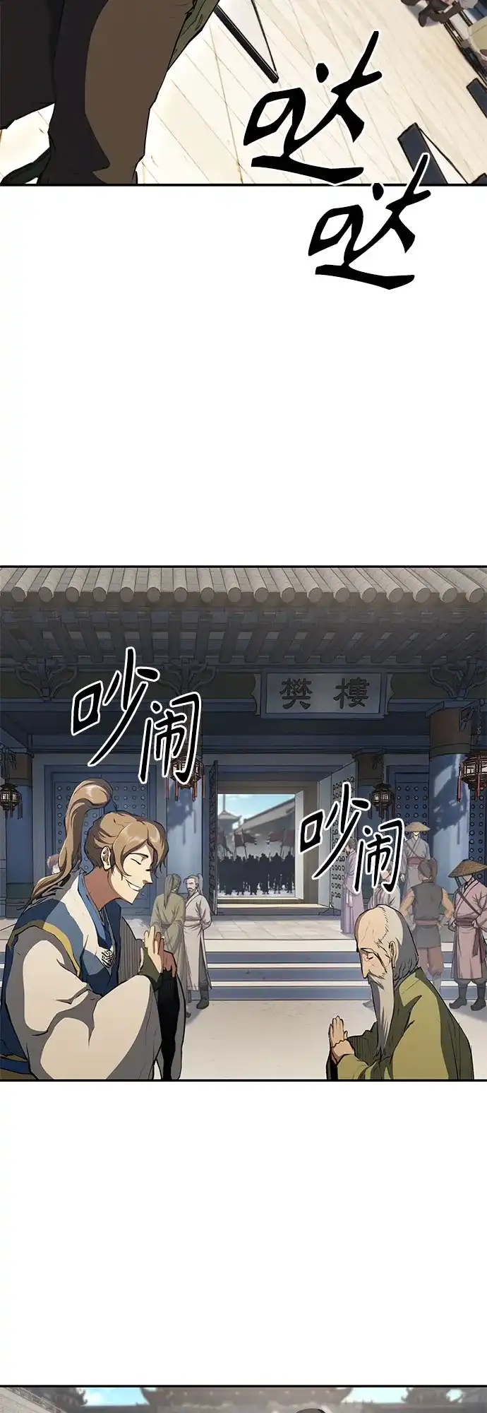 武林第一疯子 第16话 第23页