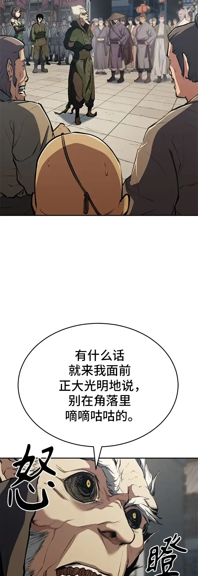 武林第一疯子 第16话 第26页