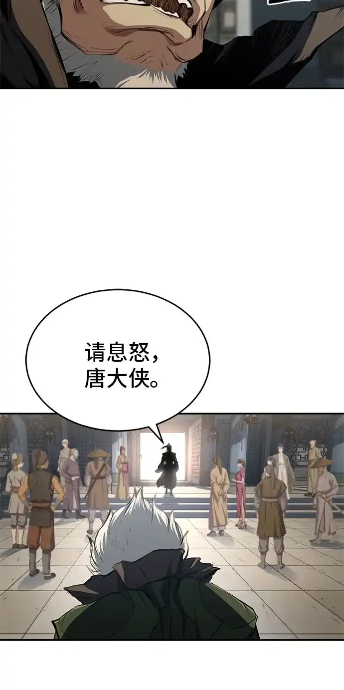 武林第一疯子 第16话 第27页