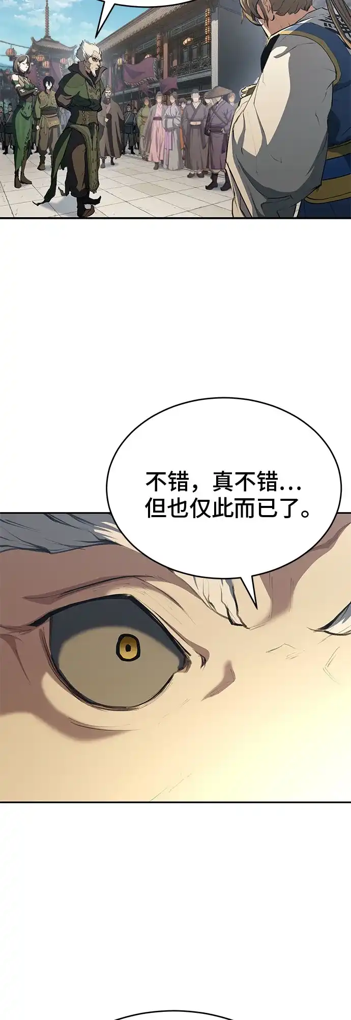 武林第一疯子 第16话 第29页