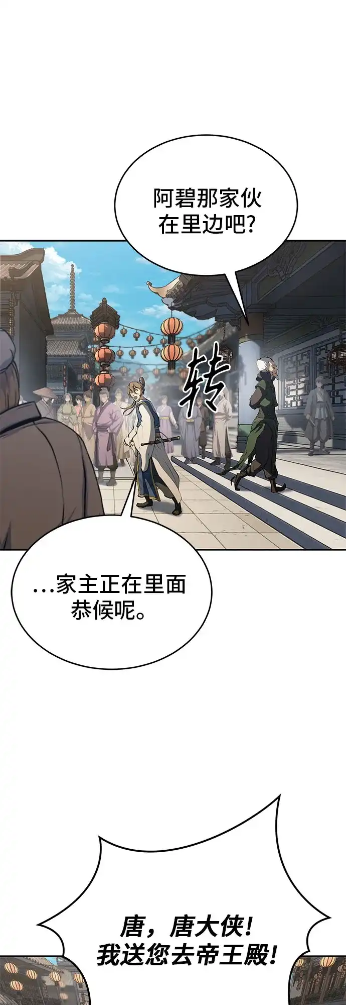 武林第一疯子 第16话 第31页