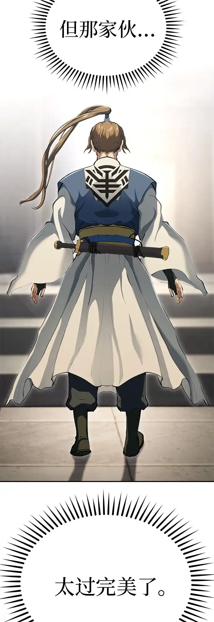 武林第一疯子 第16话 第39页