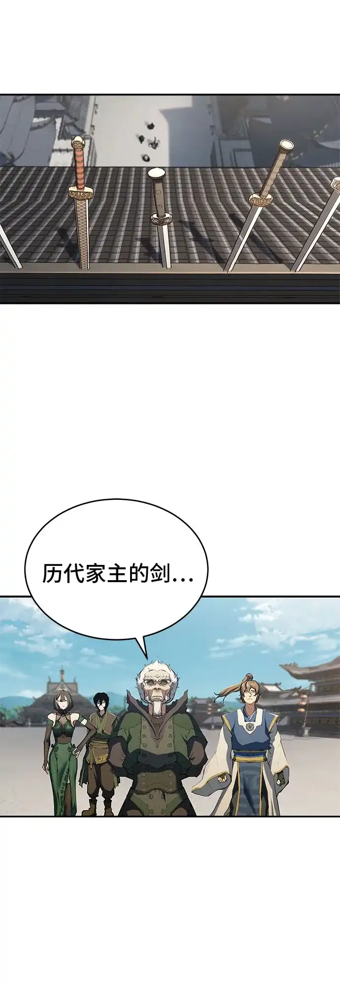 武林第一疯子 第16话 第45页