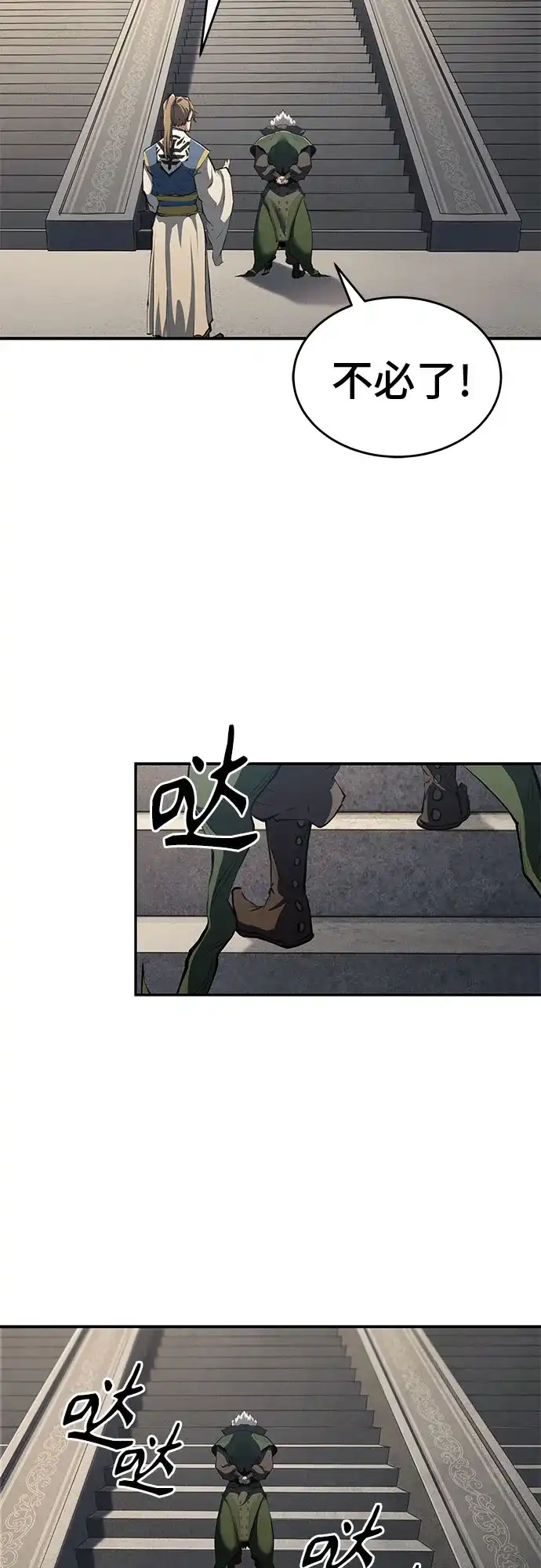 武林第一疯子 第16话 第47页