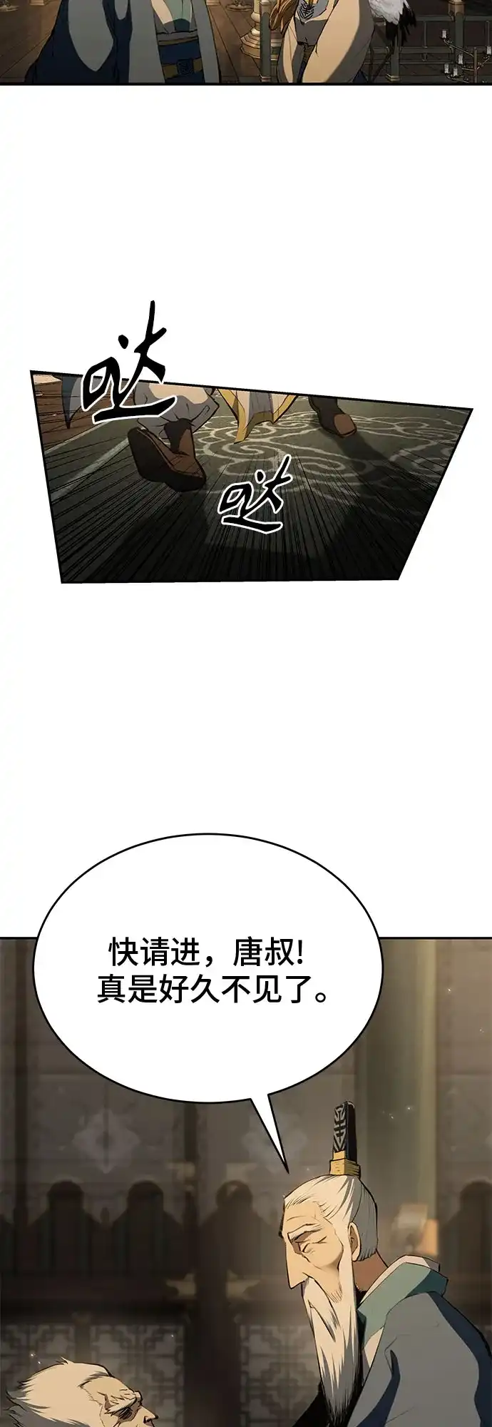 武林第一疯子 第16话 第50页