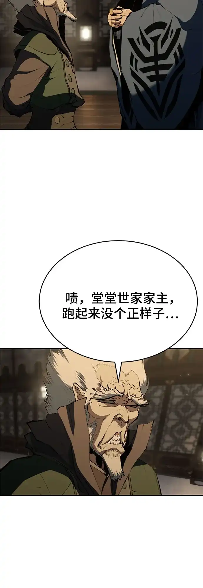 武林第一疯子 第16话 第51页