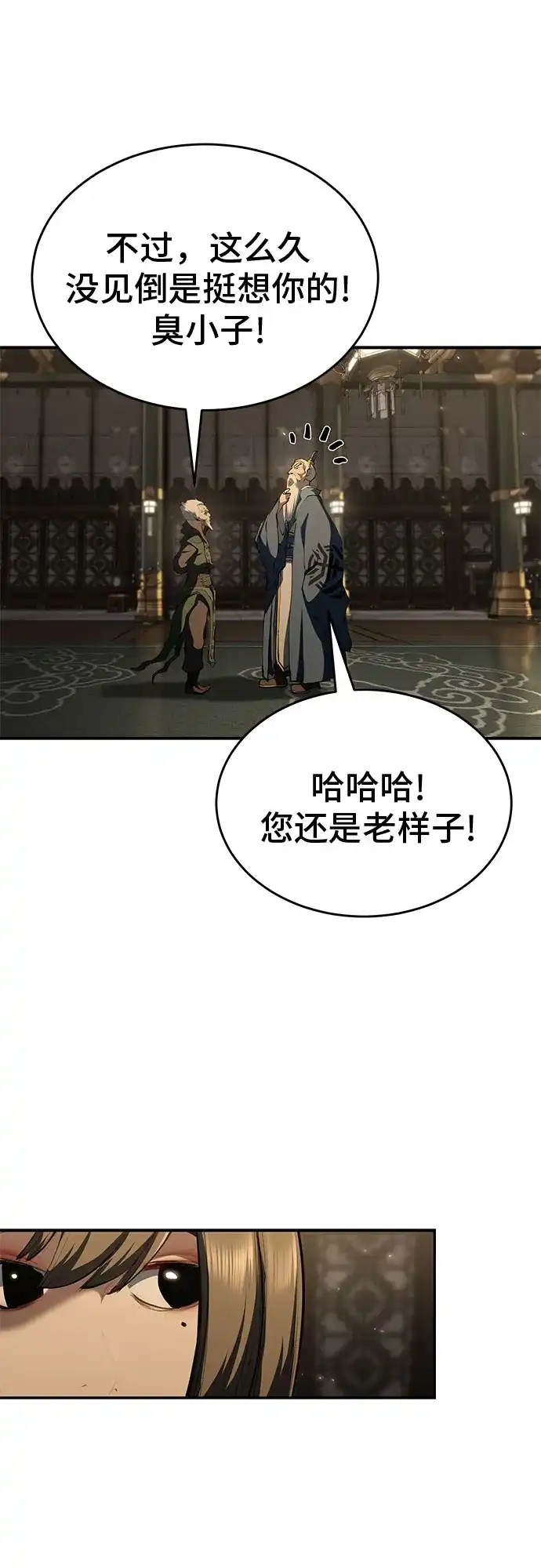 武林第一疯子 第16话 第53页