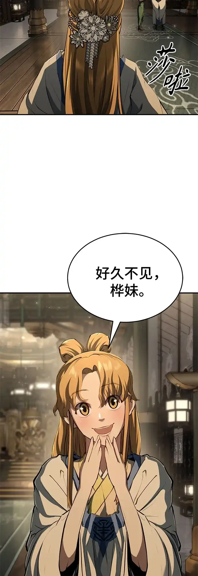 武林第一疯子 第16话 第55页