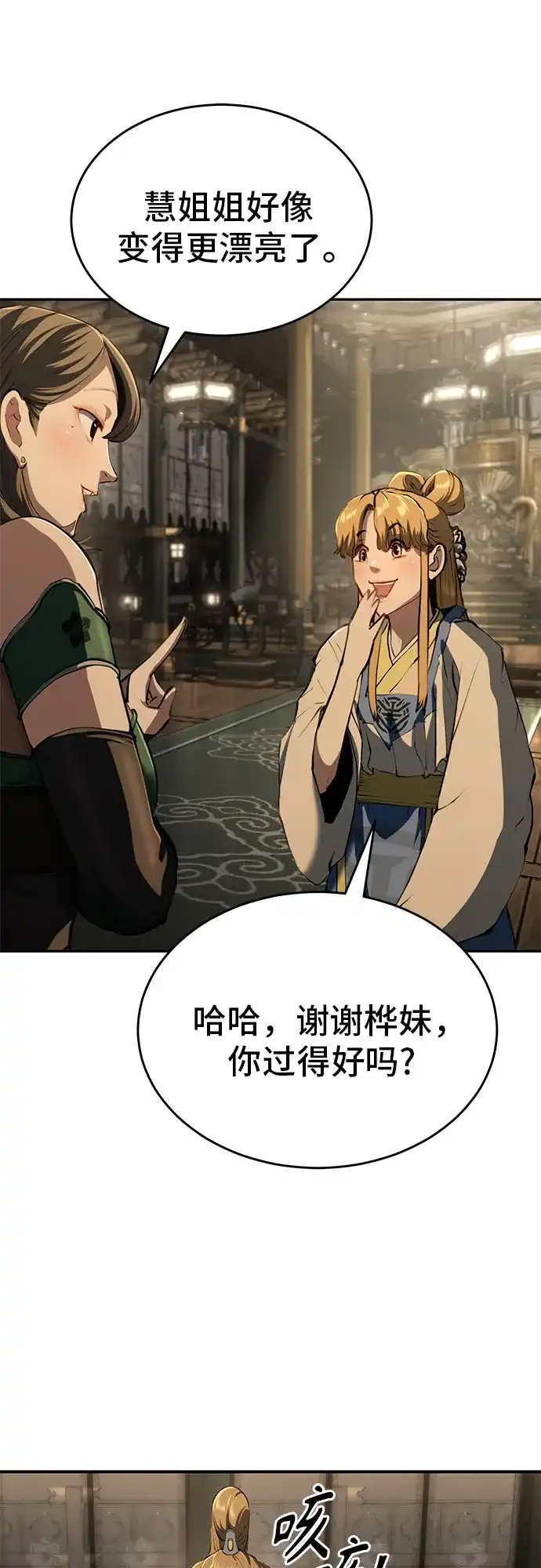 武林第一疯子 第16话 第57页
