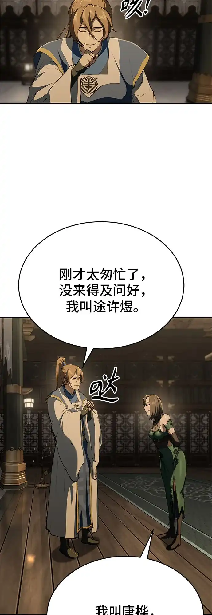 武林第一疯子 第16话 第58页
