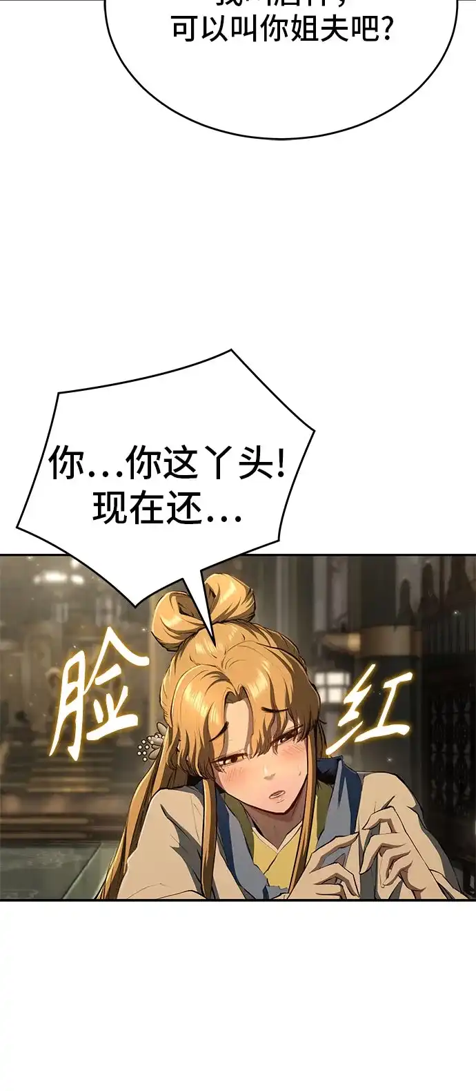 武林第一疯子 第16话 第59页