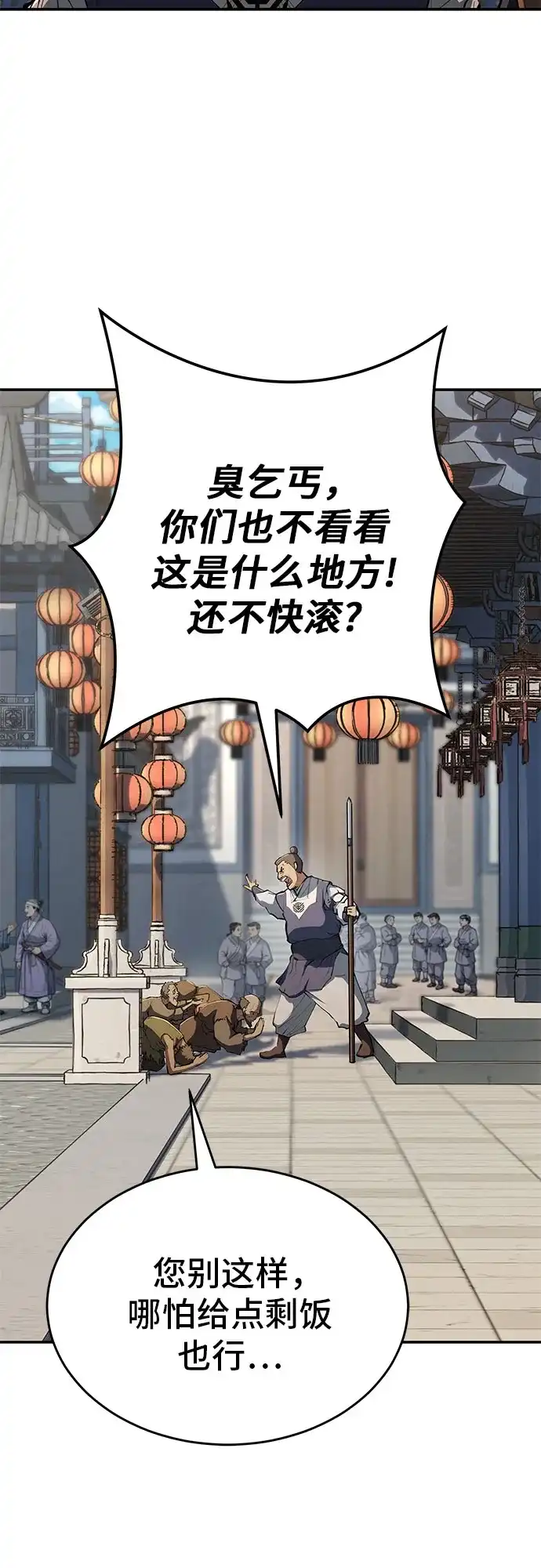 武林第一疯子 第16话 第6页