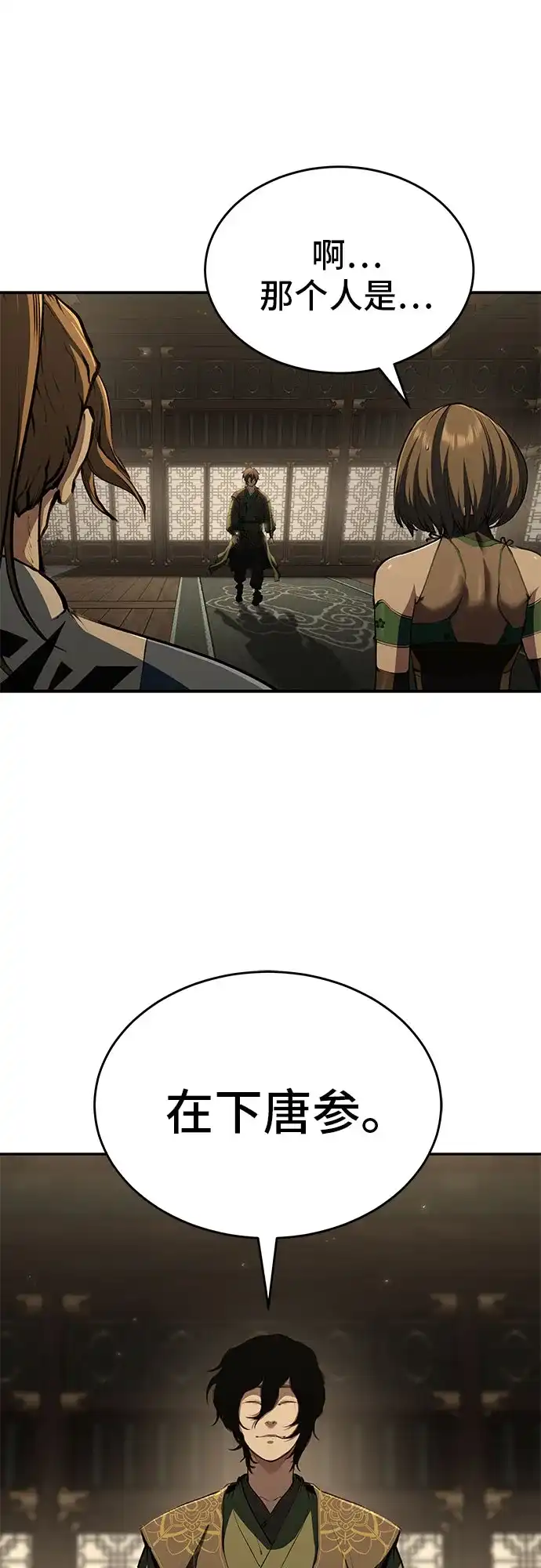 武林第一疯子 第16话 第63页