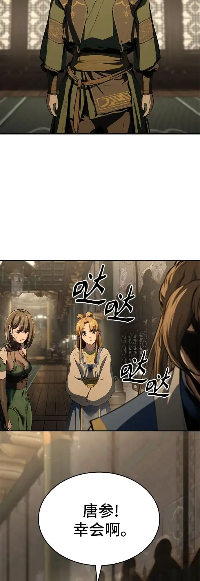 武林第一疯子 第16话 第64页