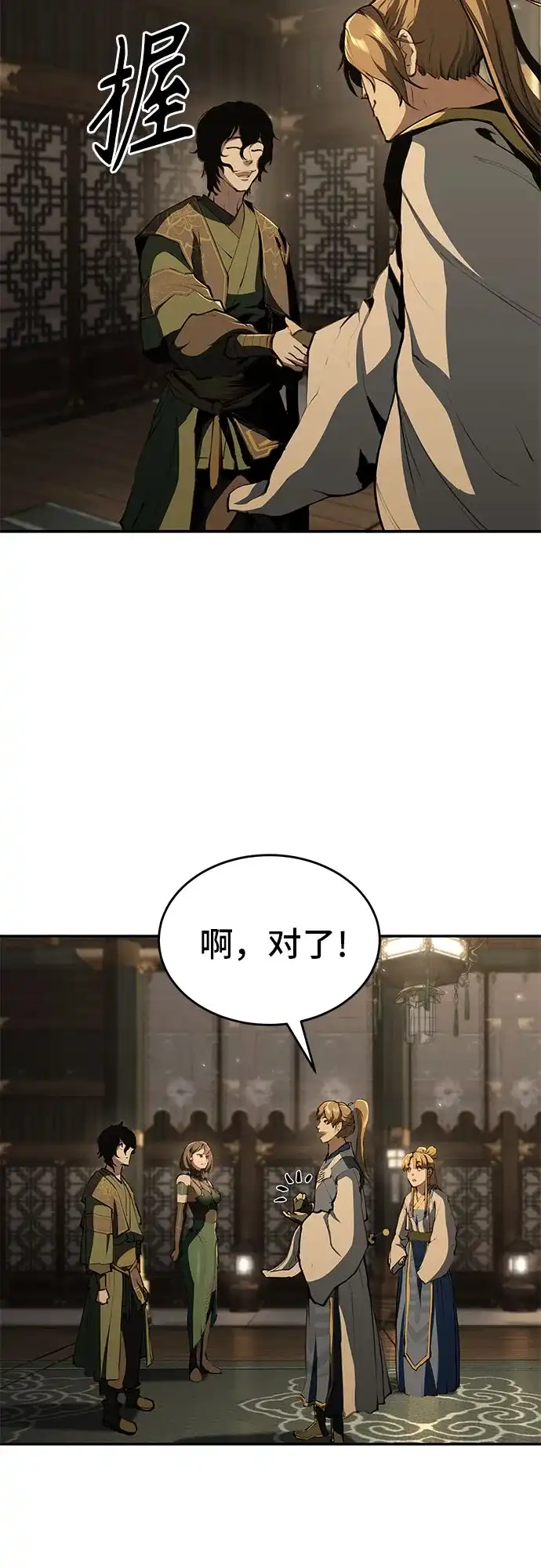 武林第一疯子 第16话 第67页