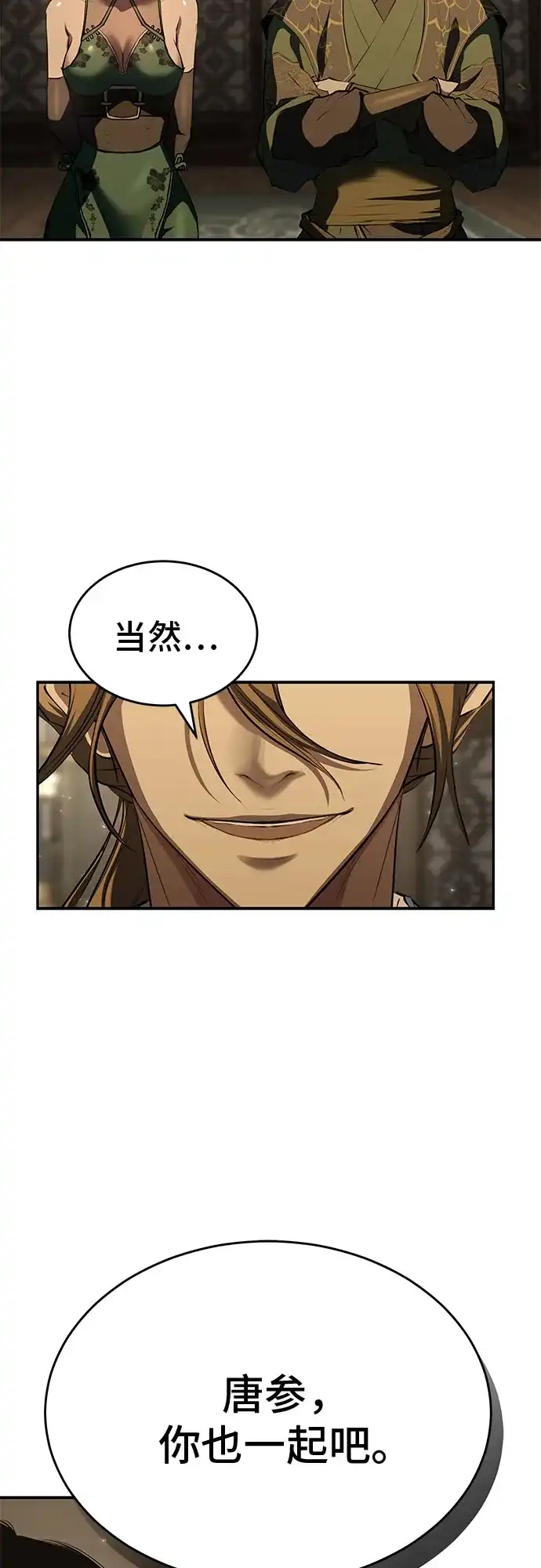 武林第一疯子 第16话 第70页