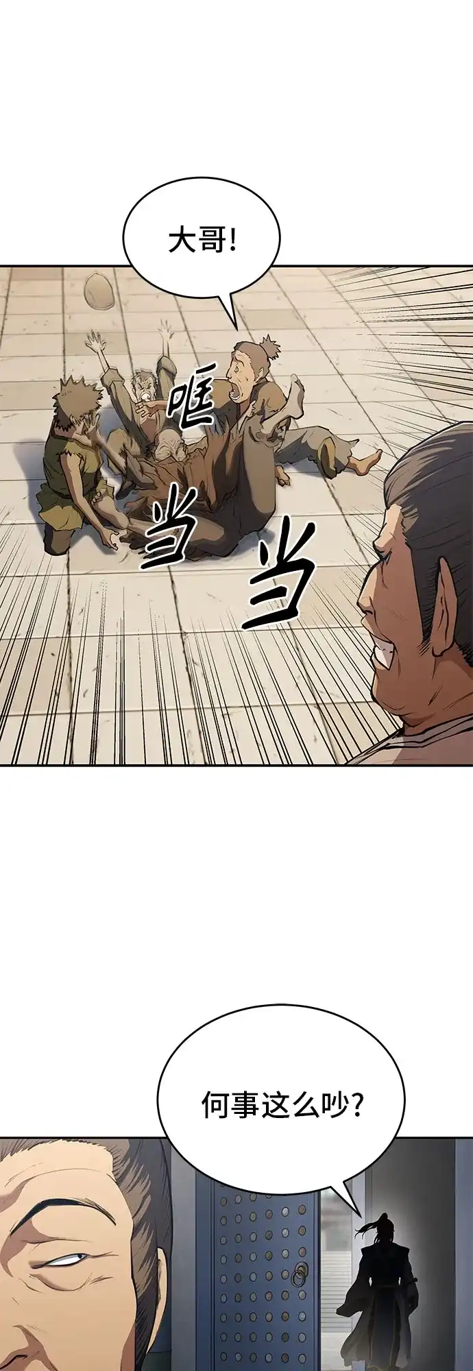 武林第一疯子 第16话 第8页