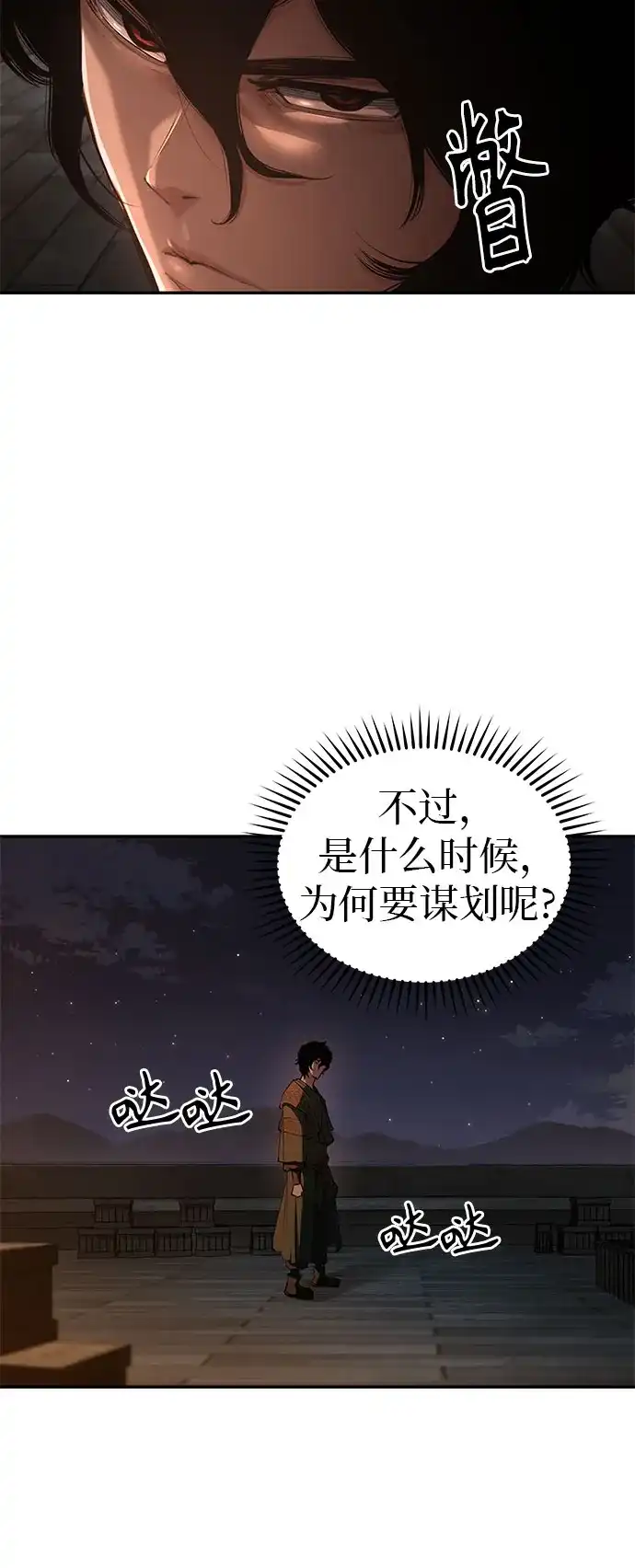 武林第一疯子 第17话 第11页