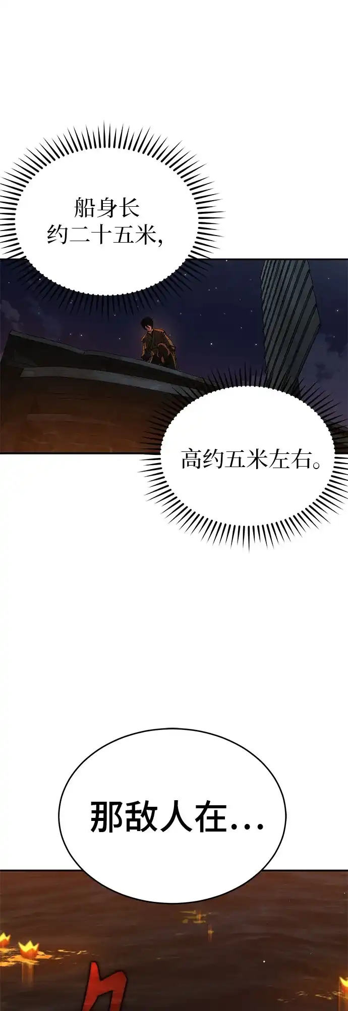 武林第一疯子 第17话 第15页