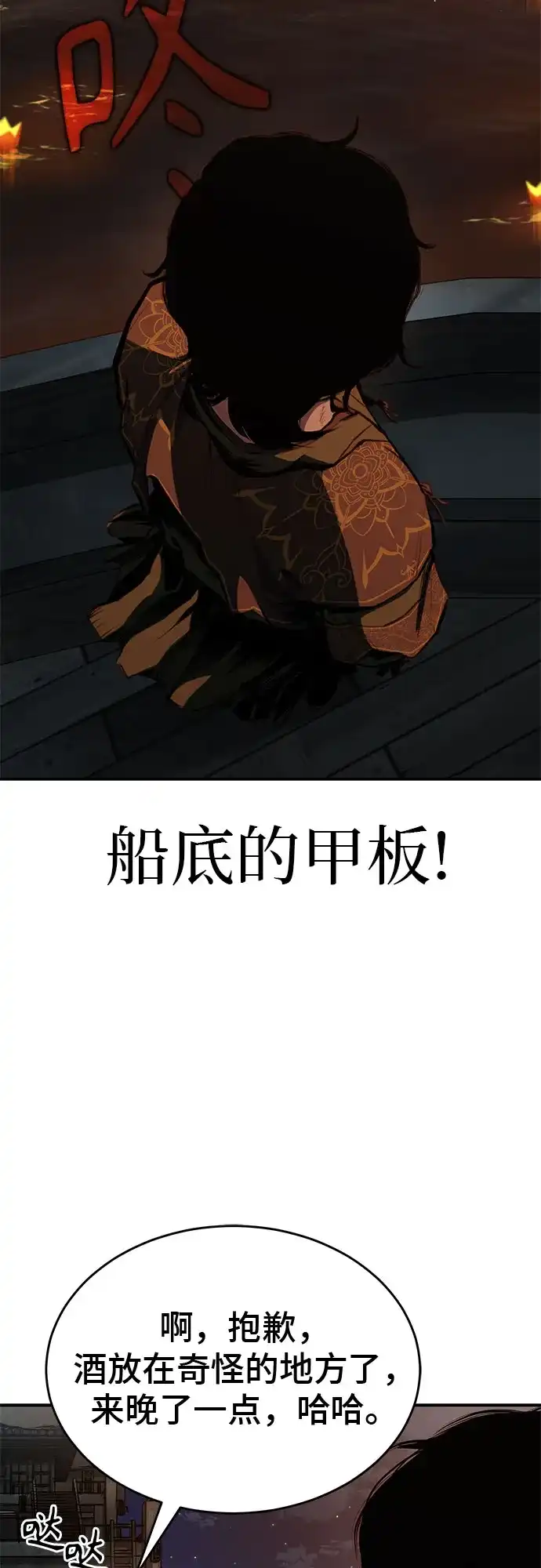武林第一疯子 第17话 第16页