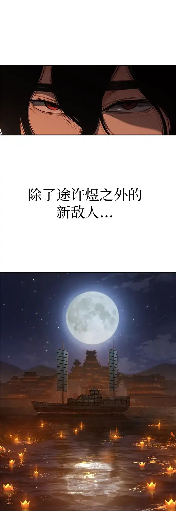 武林第一疯子 第17话 第18页
