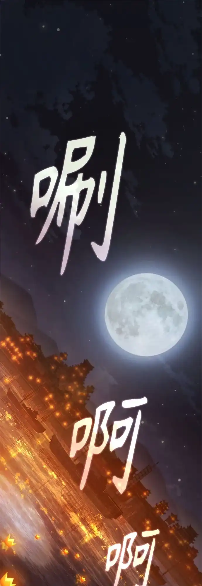 武林第一疯子 第17话 第2页
