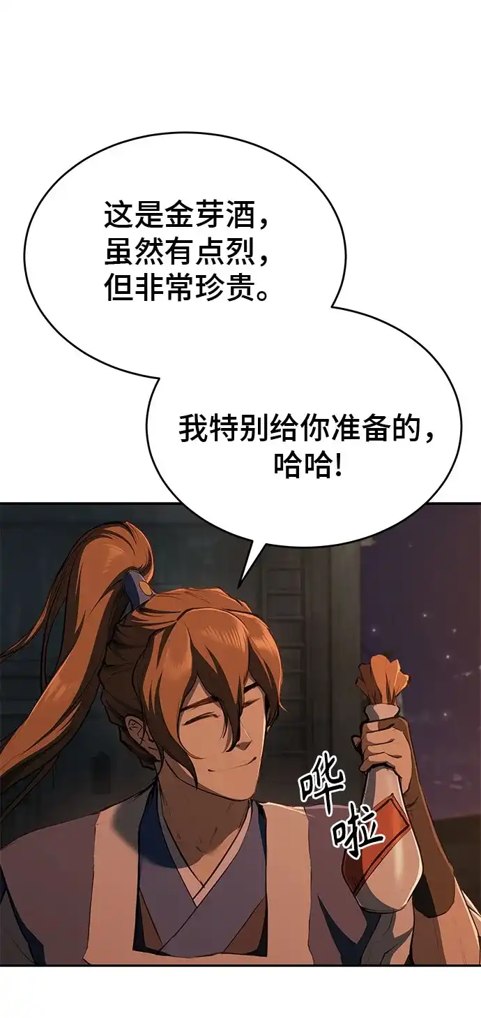 武林第一疯子 第17话 第20页
