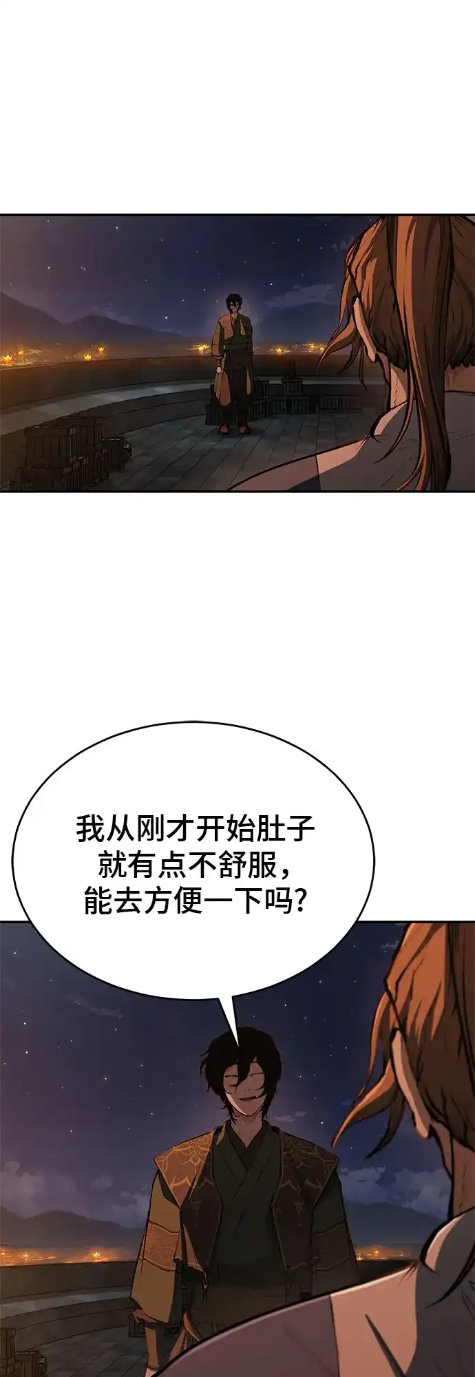 武林第一疯子 第17话 第21页