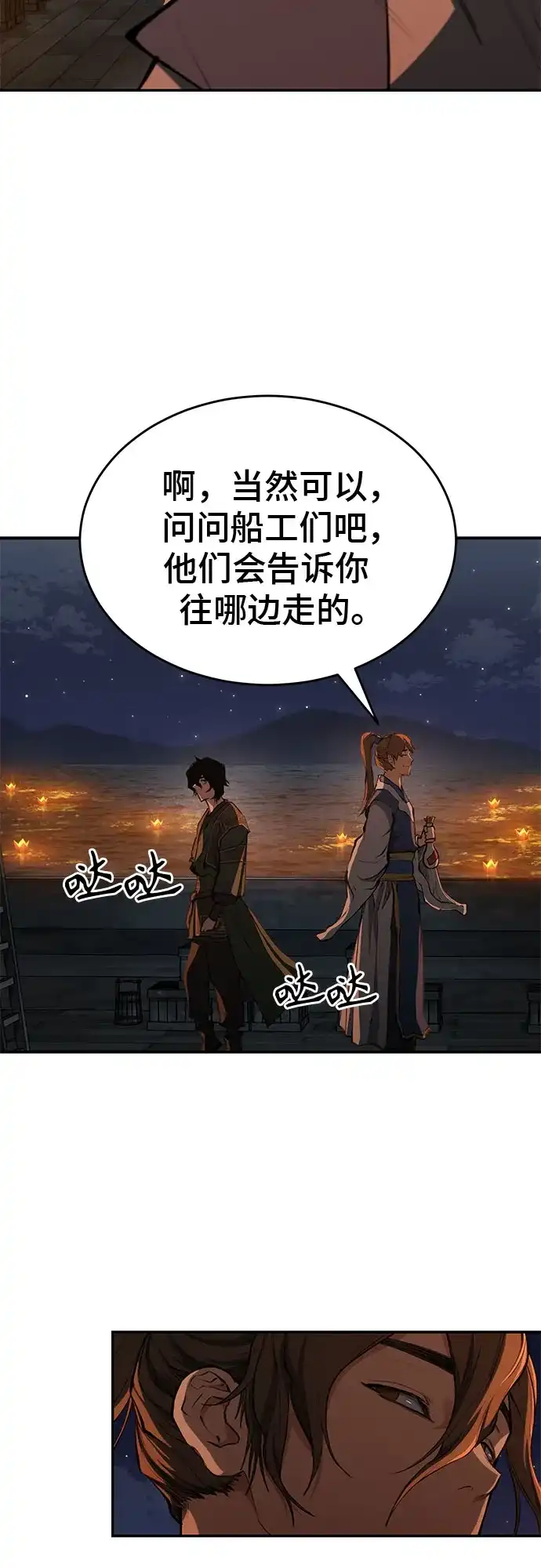 武林第一疯子 第17话 第22页