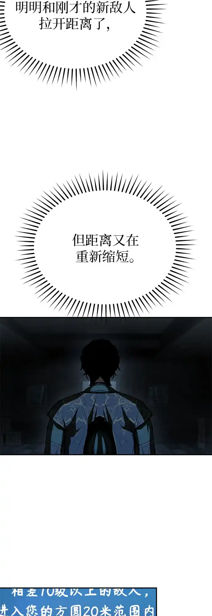 武林第一疯子 第17话 第26页