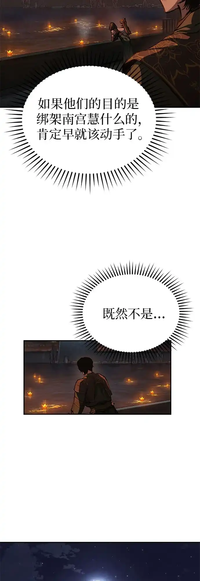武林第一疯子 第17话 第33页