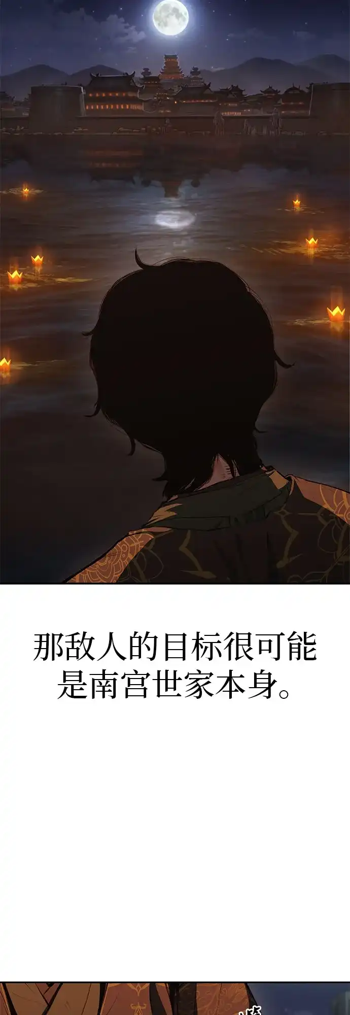 武林第一疯子 第17话 第34页