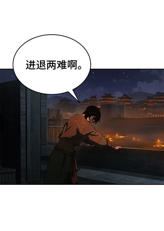 武林第一疯子 第17话 第38页