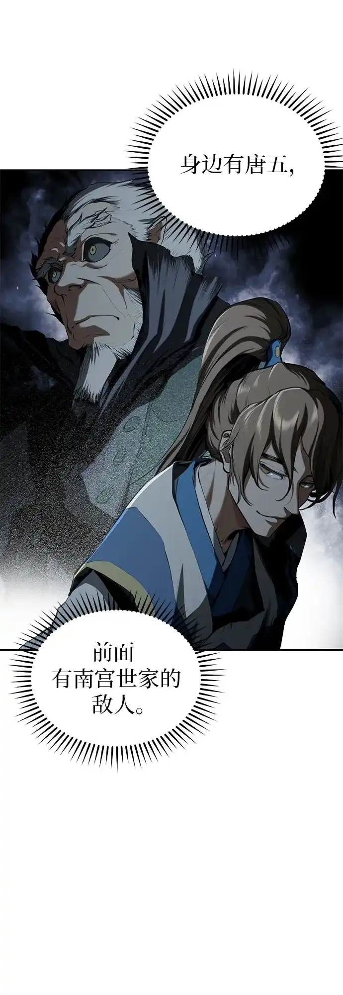 武林第一疯子 第17话 第39页