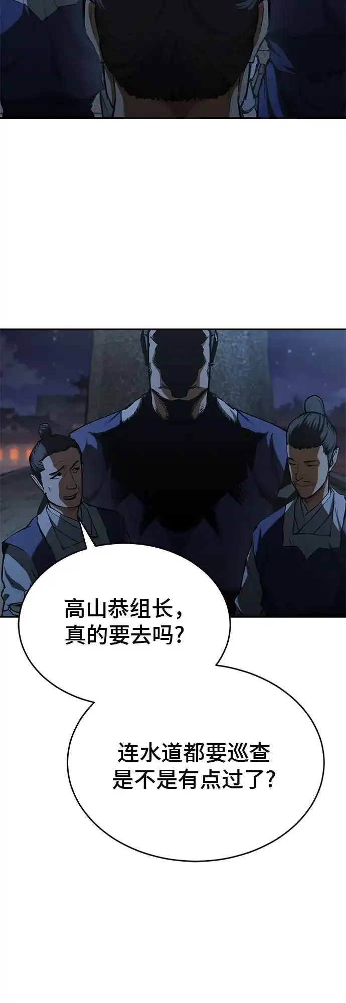 武林第一疯子 第17话 第44页