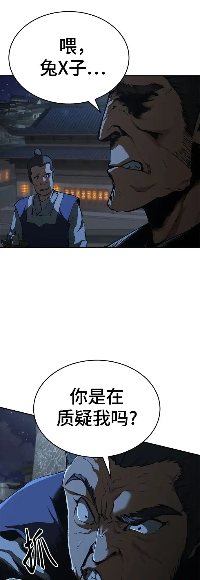 武林第一疯子 第17话 第45页