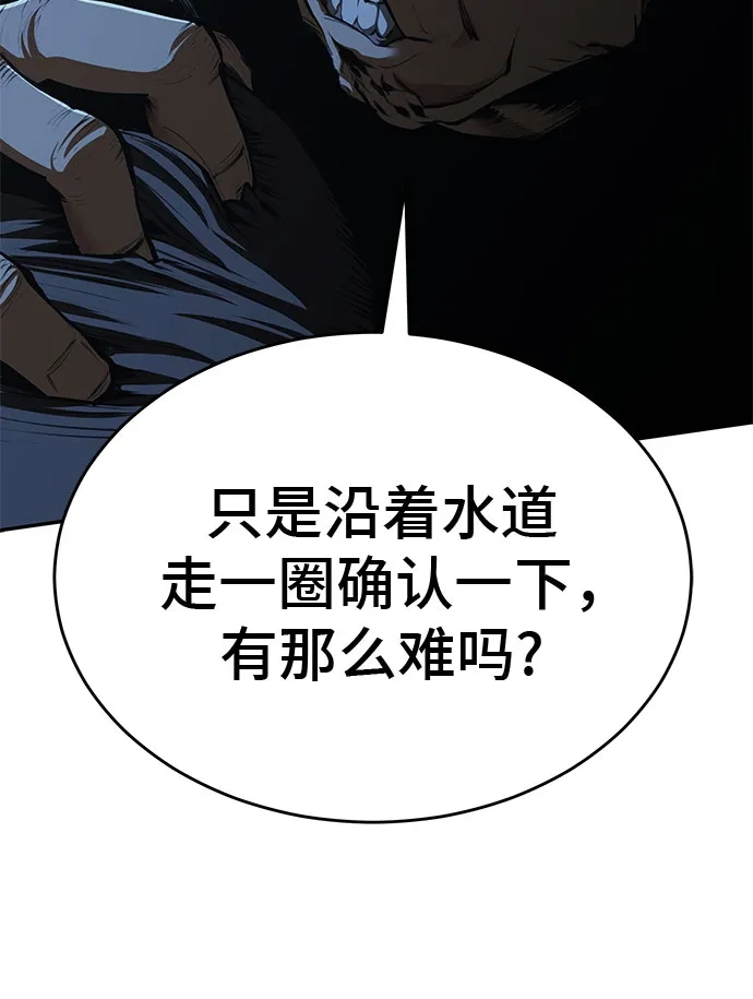 武林第一疯子 第17话 第46页