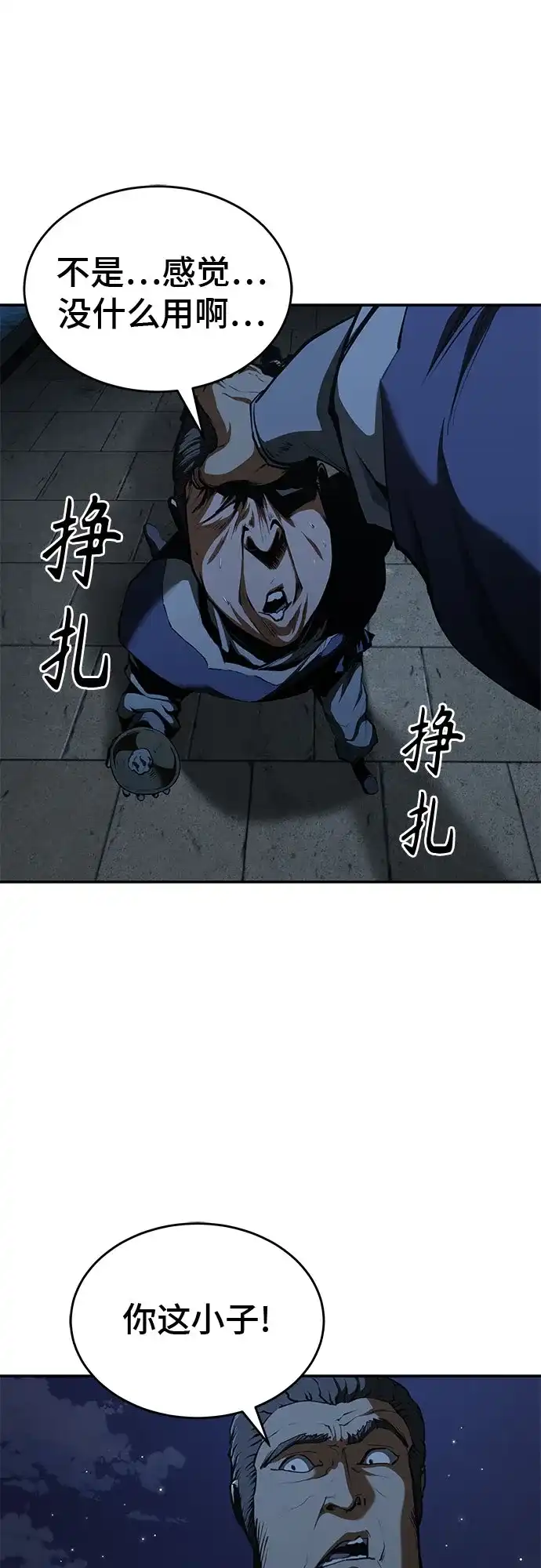 武林第一疯子 第17话 第47页