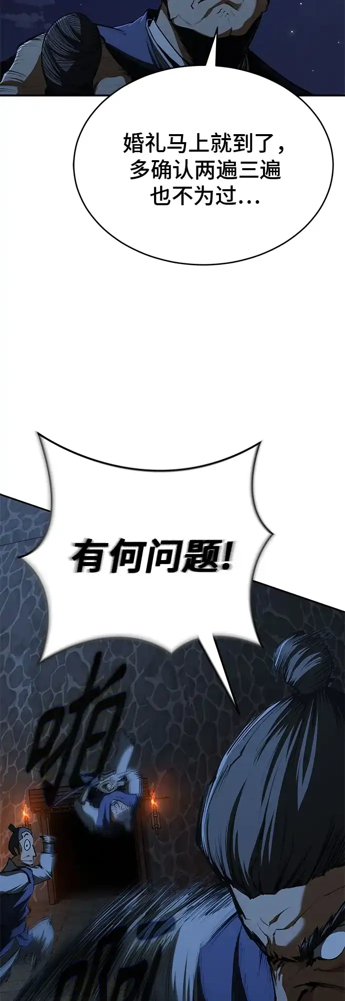 武林第一疯子 第17话 第48页