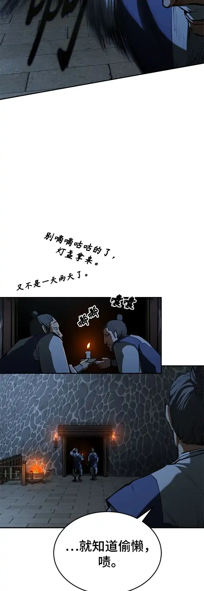 武林第一疯子 第17话 第49页